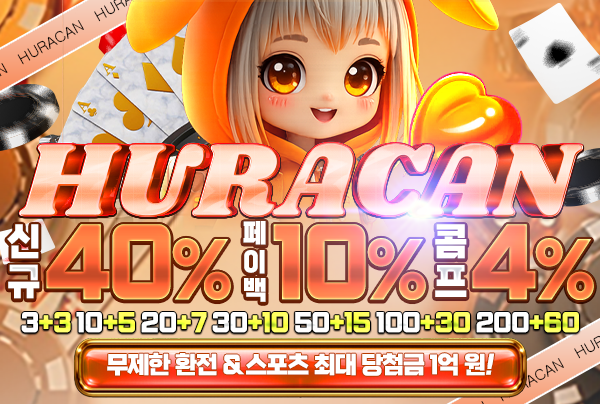 먹튀검증의 달인 보증업체 우라칸