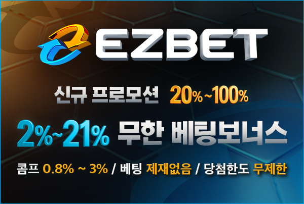 먹튀검증의 달인 보증업체 이지벳