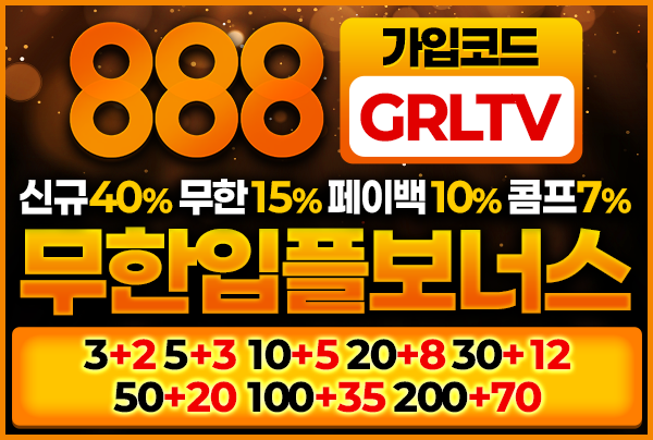 먹튀검증의 달인 보증업체 888