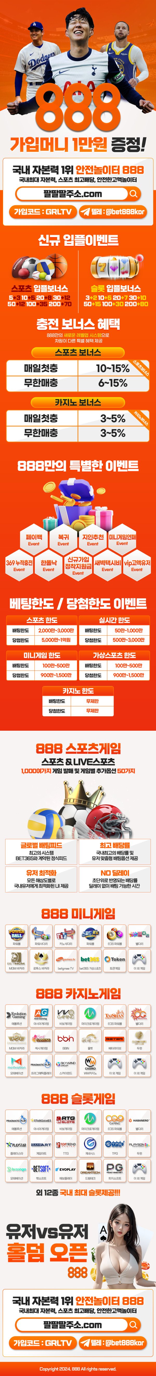888 안내 이미지