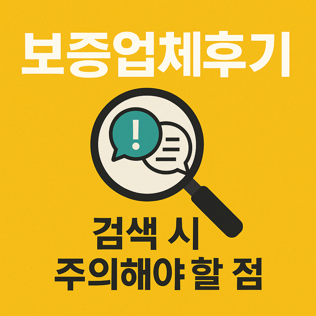 먹튀검증